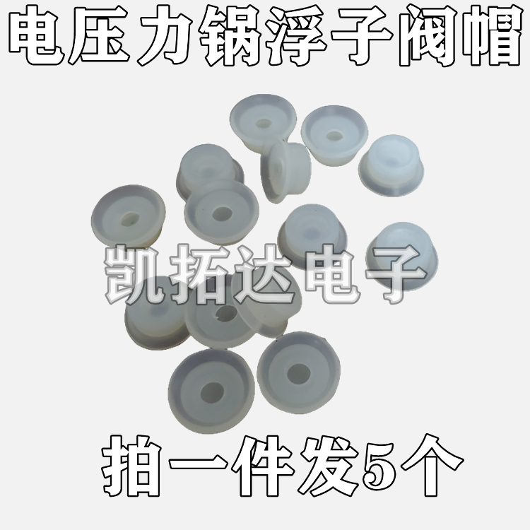 适用电压力锅锅盖配件浮子阀帽小胶圈自锁皮垫圈止开阀密封圈