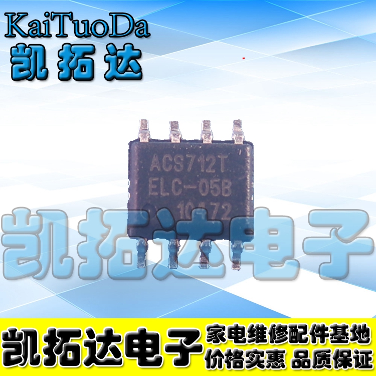 【凯拓达电子】全新 ACS712ELCTR-05B-T ACS712T  电流传感器