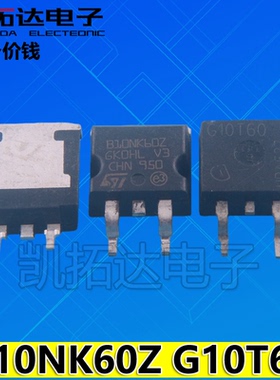 【凯拓达电子】电源MOS场效应管 G10T60 B10NK60Z 10N170 TO-263