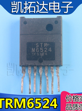 【凯拓达电子】电源模块STRM6524 STR-M6524 STRM6559