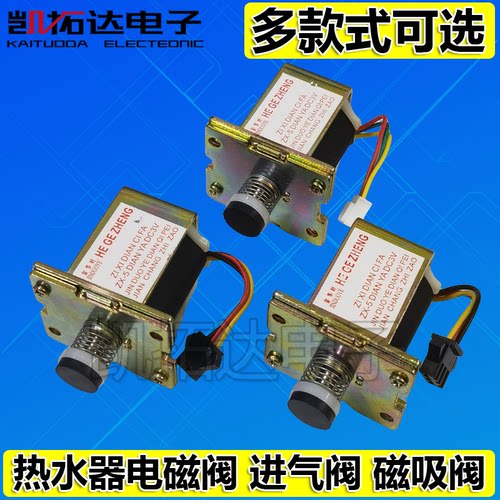 燃气热水器配件电磁阀