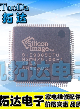【凯拓达电子】SII9385CTU SIL9385CTU SI19385CTU液晶芯片【直拍