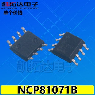 【凯拓达电子】NCP1370BDR2G NCP1370A NCP81071B SOP8 全新原装