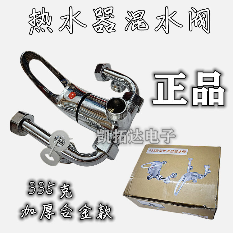 【锌合金陶瓷芯】高品质电热水器混水阀冷热混合出水花洒龙头