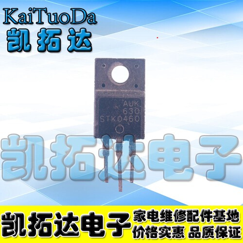 【凯拓达电子】原装拆机 STK0460 液晶常用管