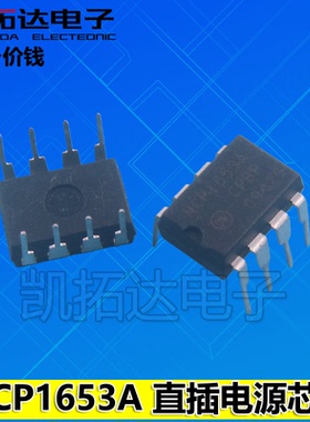 【凯拓达电子】NCP1653 NCP1653A 直插  电源芯片