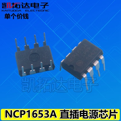 【凯拓达电子】NCP1653 NCP1653A 直插  电源芯片