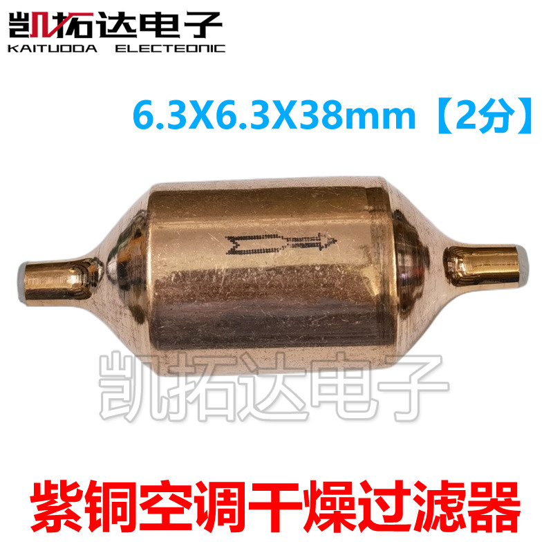 干燥冷媒过滤器紫铜干燥过滤器图片