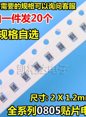 贴片电阻0805 5% 2.2R 5.1R 16R 18R 20R 68R 390R 100K 2.2M 39K