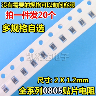 贴片电阻0805 5% 2.2R 5.1R 16R 18R 20R 68R 390R 100K 2.2M 39K