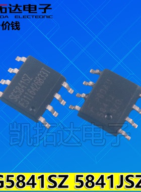 【凯拓达】全新 SG5841SZ FDS5841JSZD 液晶电源IC  贴片