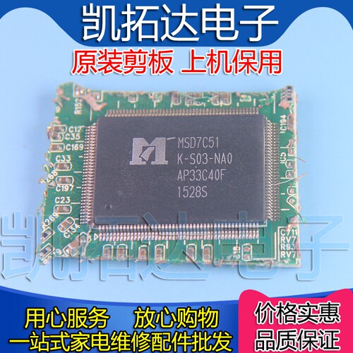 【剪板保上机】MSD7C51K-S03-NA0  液晶屏芯片