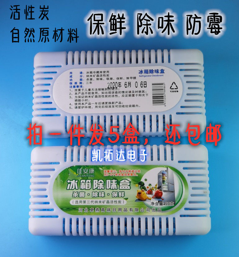 冰箱除味剂去异味神器祛味盒非杀菌消毒除臭清新家用竹炭包
