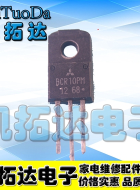 【凯拓达电子】BCR10PM-12L TO-220F 双向可控硅三极管 原装拆机