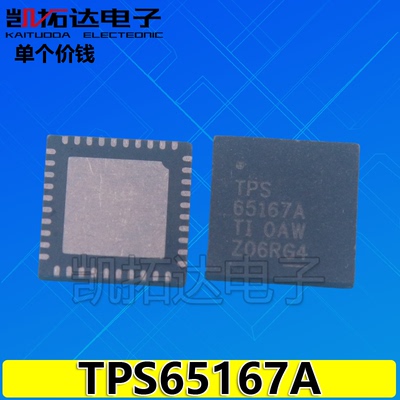 【凯拓达电子】全新原装 TPS65167A 液晶屏芯片