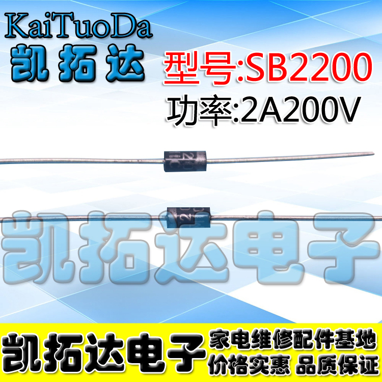 【凯拓达电子】SB2200 SR2200全新直插肖特基二极管