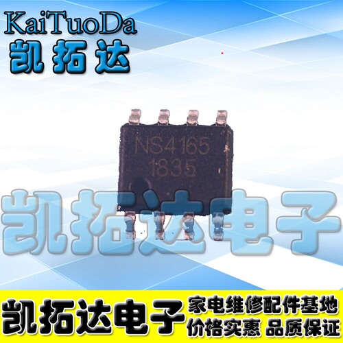 【凯拓达电子】NS4165 NS4165B 5W 单声道音频功放IC SOP-8 现货