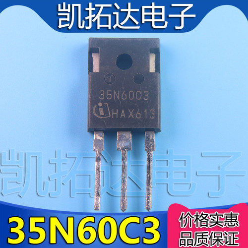 【不是打磨】原装进口拆机 35N60C3 测试好发货