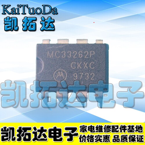 【凯拓达电子】液晶电源管理芯片 MC33262P【直插】MC33262PG