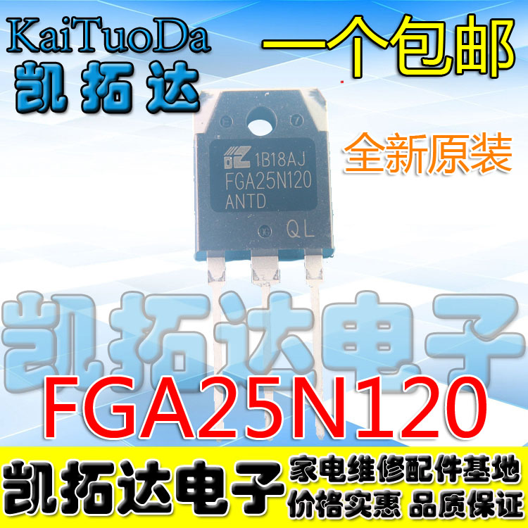 【凯拓达电子】全新原装 FGA25N120 ANTD电磁炉功率管