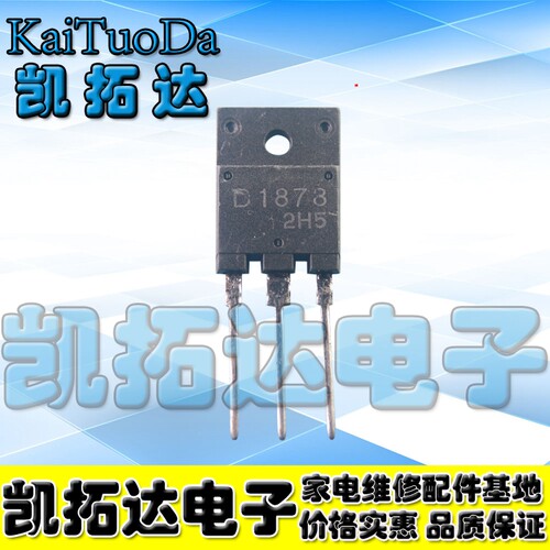 【凯拓达电子】原装进口拆机显示行管 D1878 2SD1878 测好