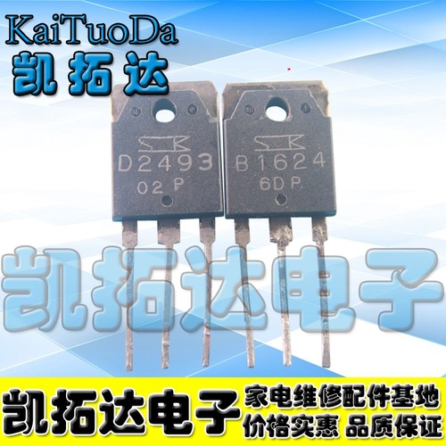 【凯拓达电子】原装进口拆机2SB1624 2SD2493 B1624 D2493一对2.8
