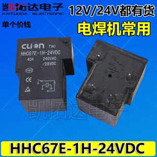 HF2150 30A继电器HHC67E-1H-24VDC/T90/ 12V24V 4脚电焊机