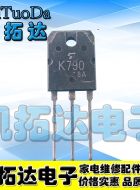 【凯拓达电子】2SK790 K790 原装进口拆机 场效应三极管 测好