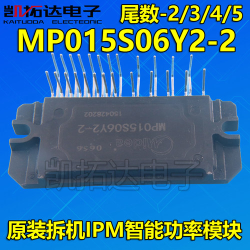 MP015S06Y2-4变频空调模块