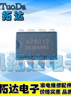 【凯拓达电子】全新原装 AP8012 电磁炉电源芯片
