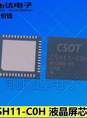 【4种都有】CSH11-COH CSH11-AOH CSH11-A0W CSH11-B0W液晶屏芯片