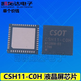 4种都有 A0W CSH11 AOH B0W液晶屏芯片 COH