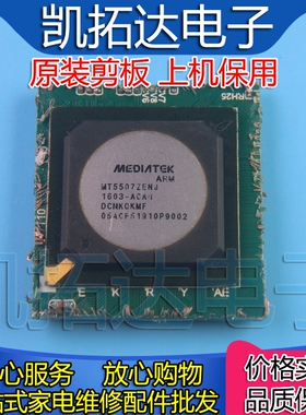【剪板保上机】MT5507ZENJ-ACAH 液晶屏芯片