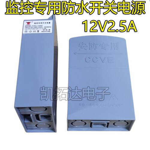 防水电源室外防雨防雷摄像机专用监控电源12v2.5A摄像头适配器