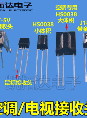 红外空调电视用遥控器接收头