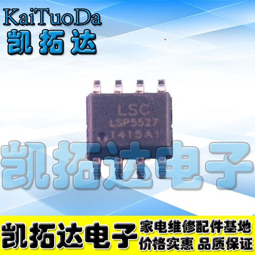 【凯拓达】全新原装 LSP5527 LSP5527-S8A SOP-8 LSC【可直拍】