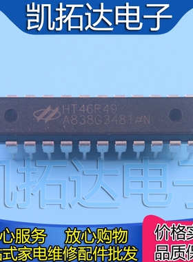 【凯拓达电子】HT46R49 单片机芯片