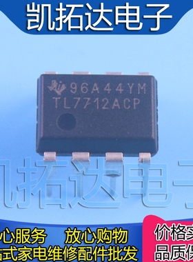 【凯拓达电子】TL7712 TL7712ACP TL7712ACDR TI DIP-8