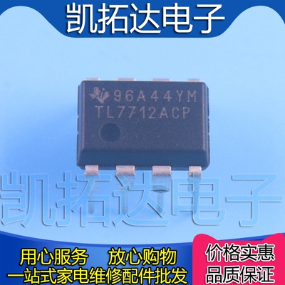 【凯拓达电子】TL7712 TL7712ACP TL7712ACDR TI DIP-8