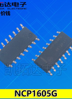 【凯拓达电子】全新原装 NCP1605G NCP1605BG 【贴片16脚】