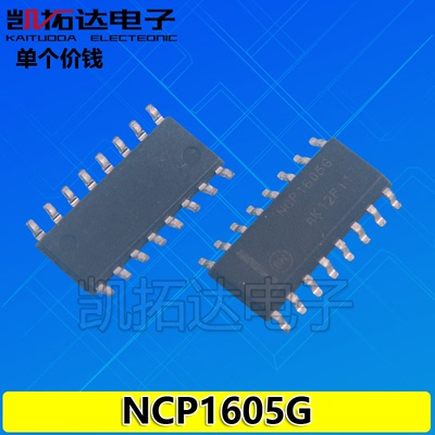 【凯拓达电子】全新原装 NCP1605G NCP1605BG 【贴片16脚】