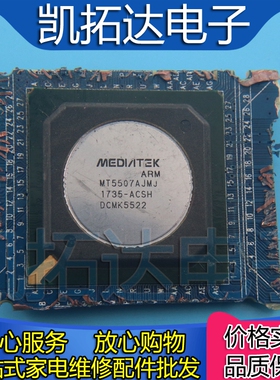 【剪板保上机】原装正品 MT5507AJMJ 液晶屏芯片【直拍】