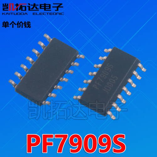 【包邮】PF7909S 常用液晶电源管理芯片
