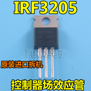 【凯拓达电子】原装进口拆机  IRF3205 HRF3205 MT3205 场效应管