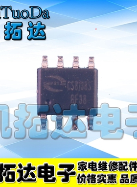 【凯拓达电子】音频功放IC CS8138S CS8138 AB/D类 5W