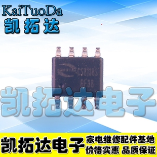 【凯拓达电子】音频功放IC CS8138S CS8138 AB/D类 5W