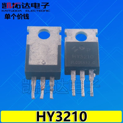 【凯拓达】原装拆机HY3210P 100V120A 场效应管MOS 控制器 TO-220