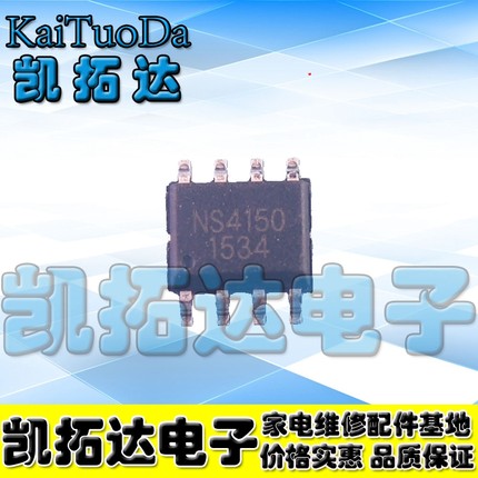 【凯拓达电子】全新原装 NS4150 3W音频功放IC 正品 SOP8