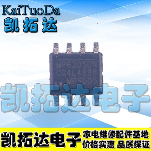 【凯拓达电子】全新原装 MP6205DN 电源管理芯片