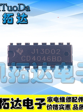 【凯拓达电子】全新原装 CD4046BE CD4046 HEF4046BP DIP-16直插